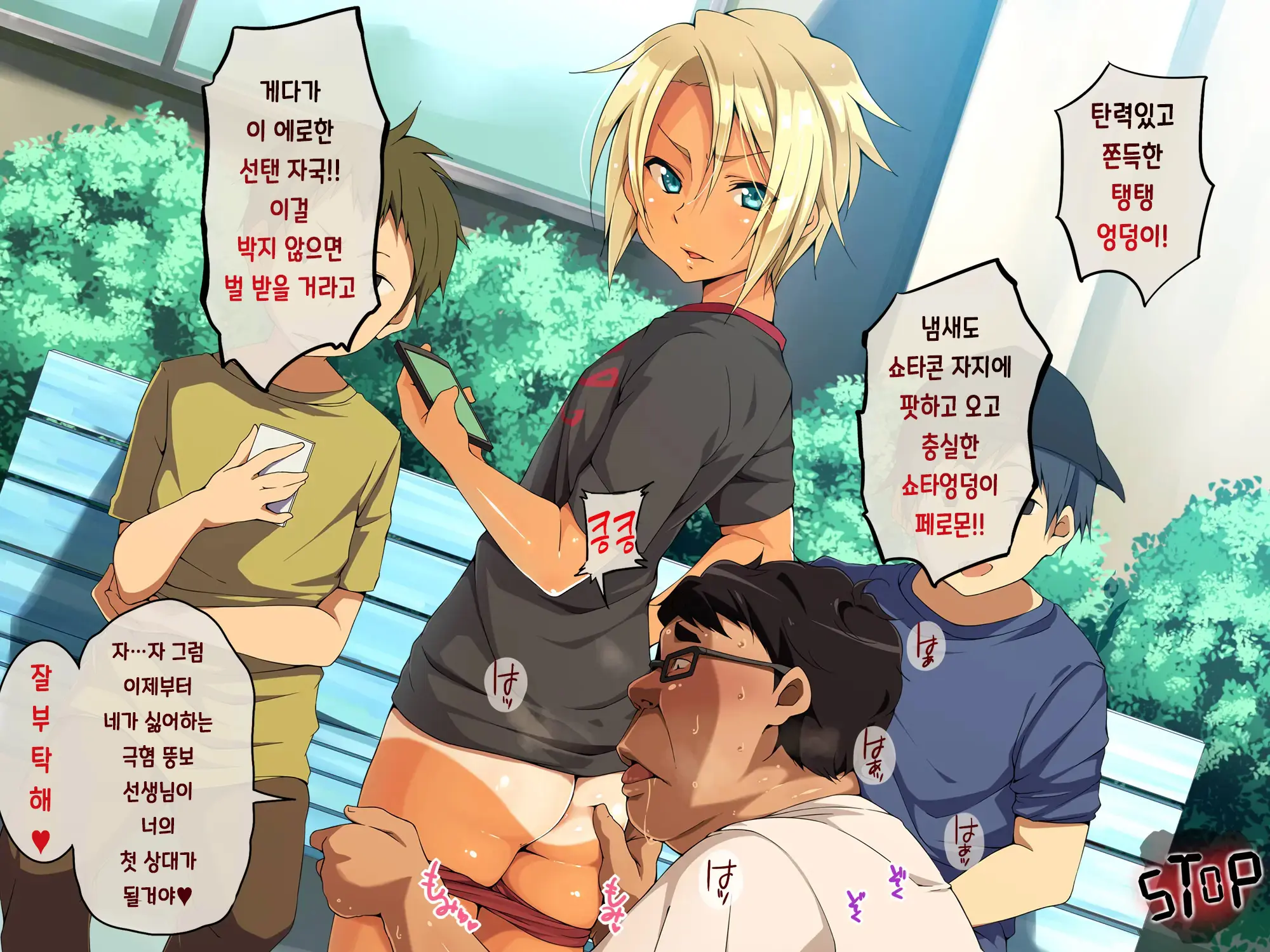 Jikan Teishi! Nerau Wa Mochiron Otokonoko | 시간정지 표적은 당연히 오토코노코